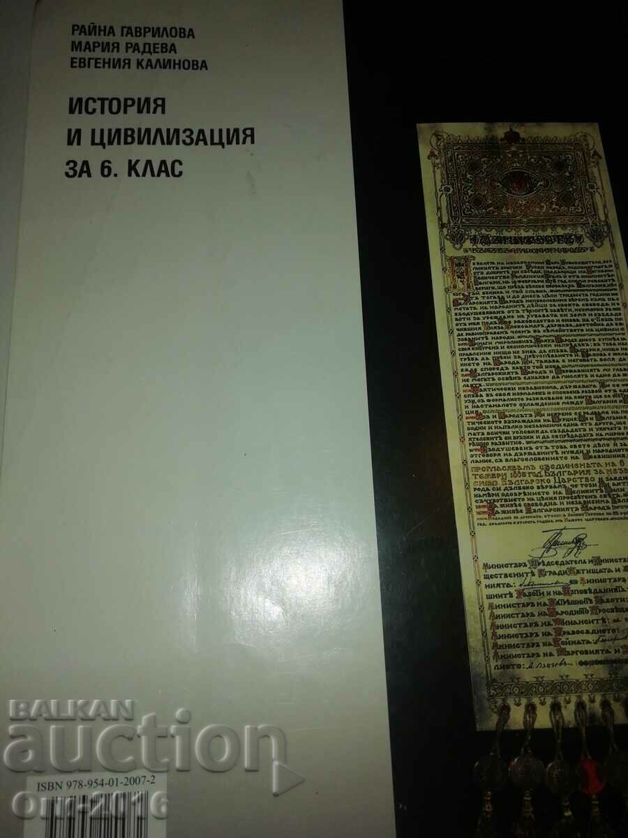 History and Civilization for sixth grade Prosveta - 6 History and Civilization for sixth grade Prosveta - 6