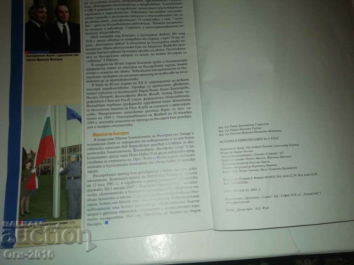 History and Civilization for sixth grade Prosveta - 7 History and Civilization for sixth grade Prosveta - 7