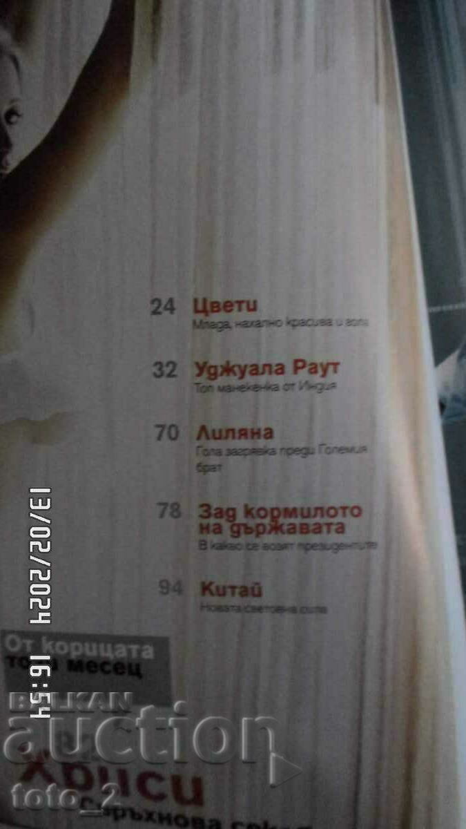 MAGAZINE FHM-09.2008 with price 8.90 BGN | € 4.55 MAGAZINE FHM-09.2008 with price 8.90 BGN | € 4.55