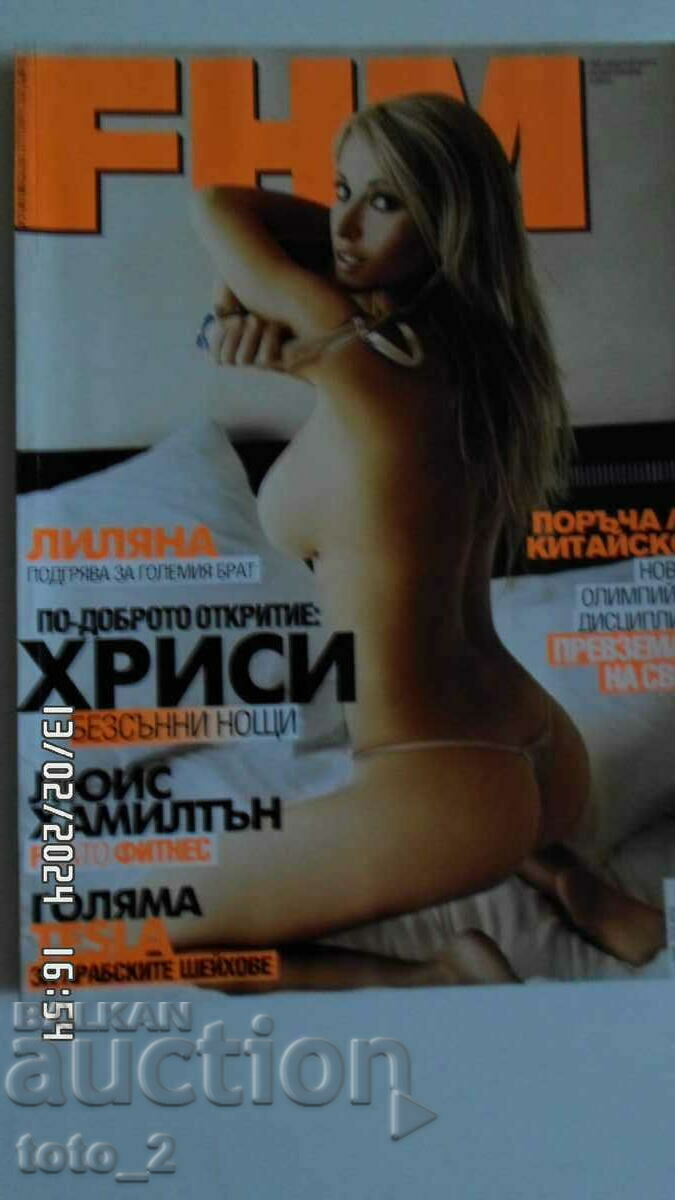 СПИСАНИЕ FHM-09.2008 Г.