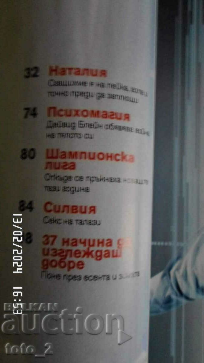 MAGAZINE FHM-10.2008 with price 8.90 BGN | € 4.55 MAGAZINE FHM-10.2008 with price 8.90 BGN | € 4.55