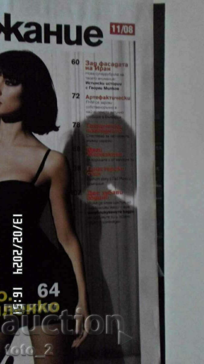 FHM MAGAZINE-11.2008 with price 8.90 BGN | € 4.55 FHM MAGAZINE-11.2008 with price 8.90 BGN | € 4.55