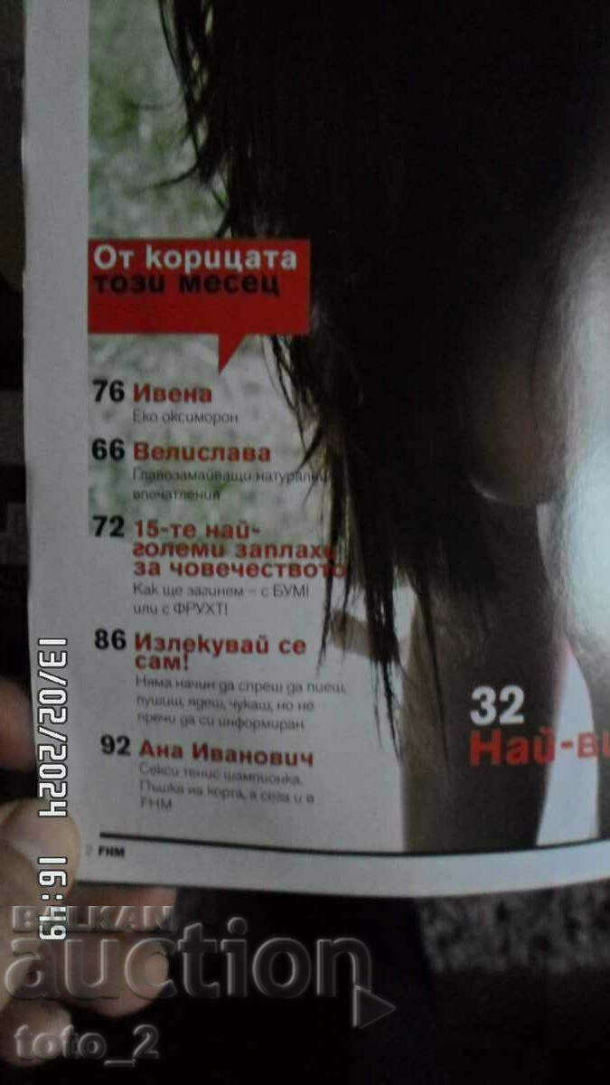 MAGAZINE FHM-08.2008 with price 8.90 BGN | € 4.55