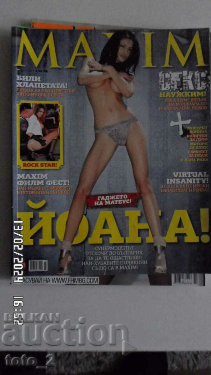 СПИСАНИЕ MAXIM-07.2011 Г.