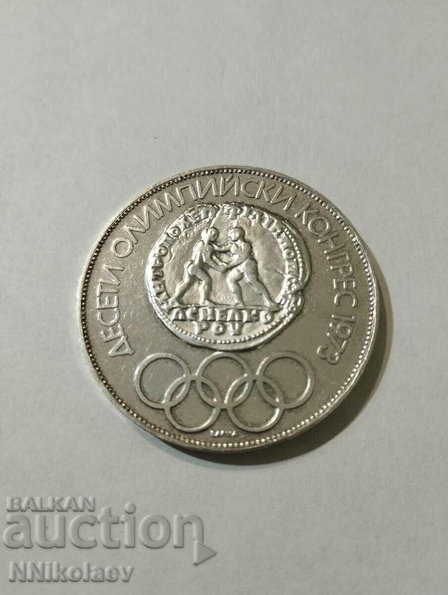 10 BGN 1975 Tenth Olympic Congress Varna 1973 with price 100.00 BGN | € 51.13