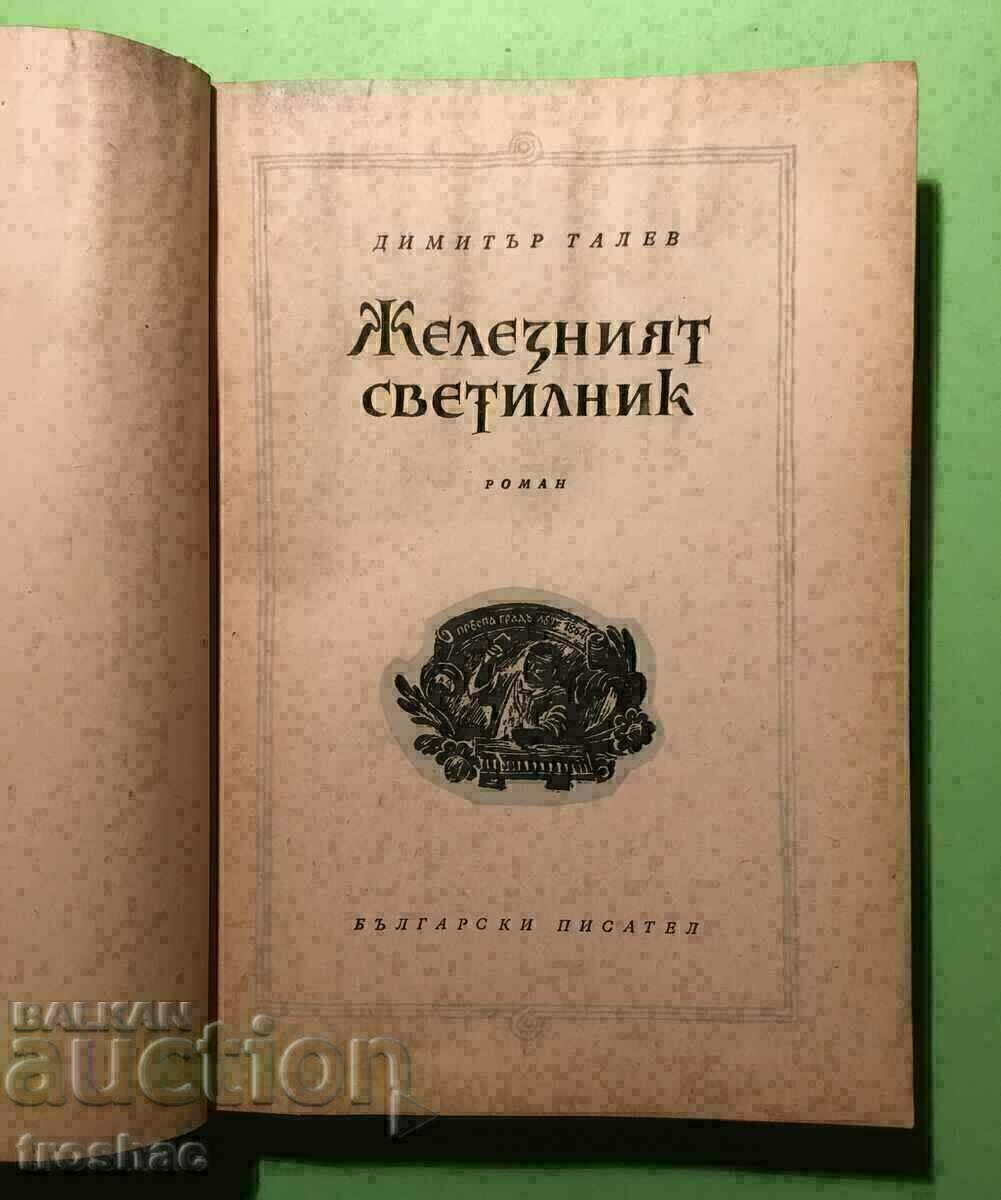 Lampă de fier carte veche Dimitar Talev 1955