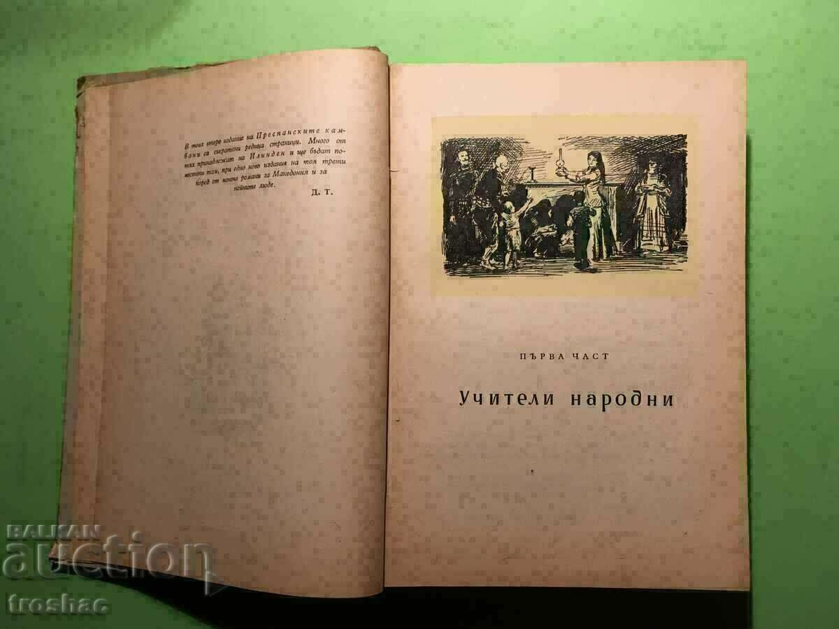 Old Book Prespa Bells Dimitar Talev 1956 with price 20.00 BGN | € 10.23 Old Book Prespa Bells Dimitar Talev 1956 with price 20.00 BGN | € 10.23