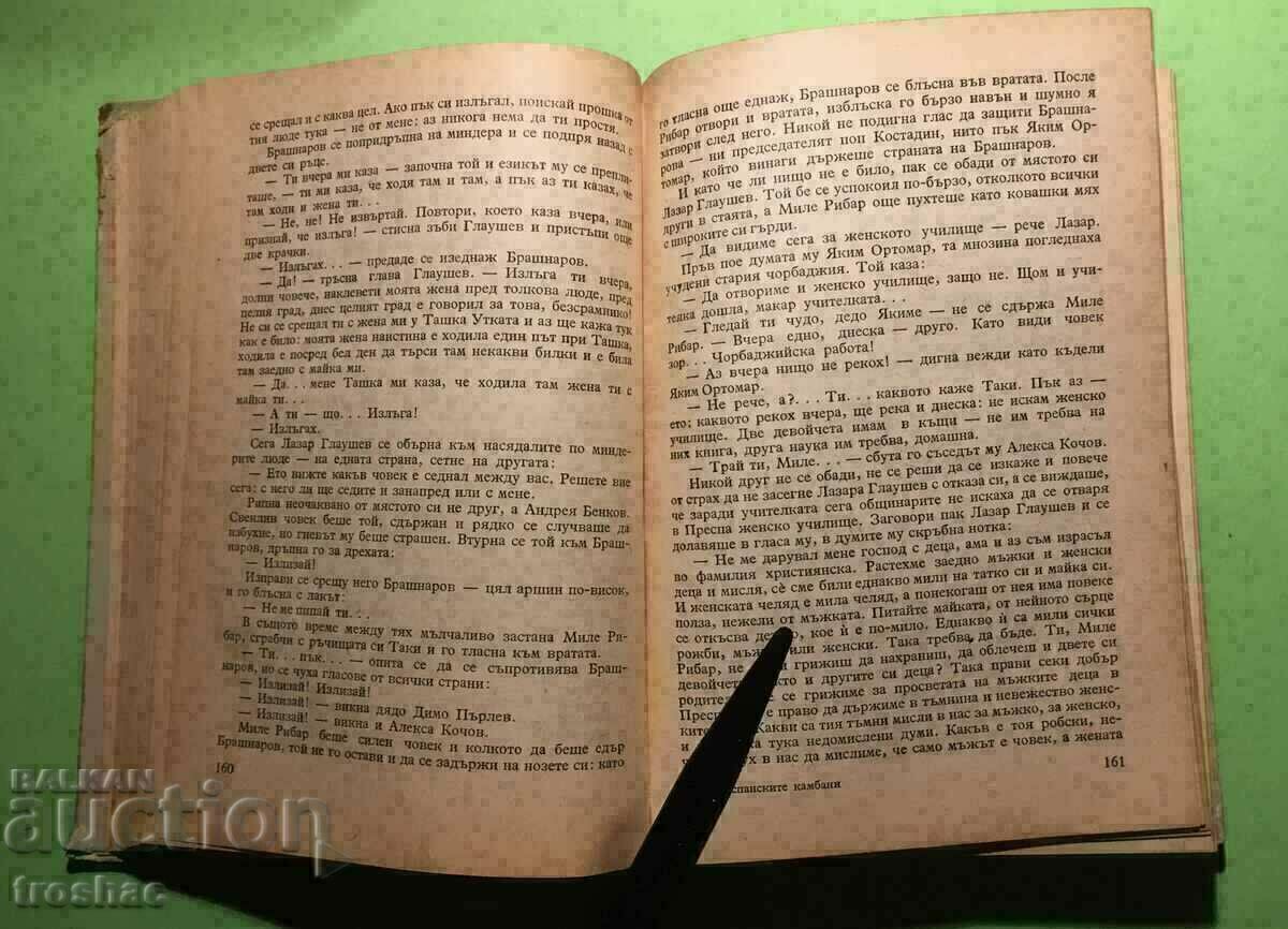 Δημοπρασία Παλιό Βιβλίο Πρέσπα Καμπάνες Dimitar Talev 1956