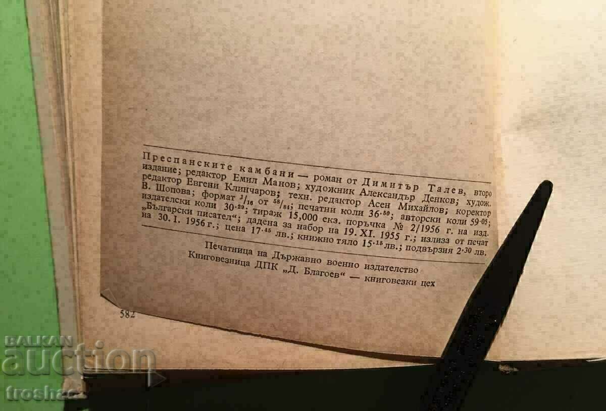 Old Book Prespa Bells Dimitar Talev 1956 - 6 Old Book Prespa Bells Dimitar Talev 1956 - 6