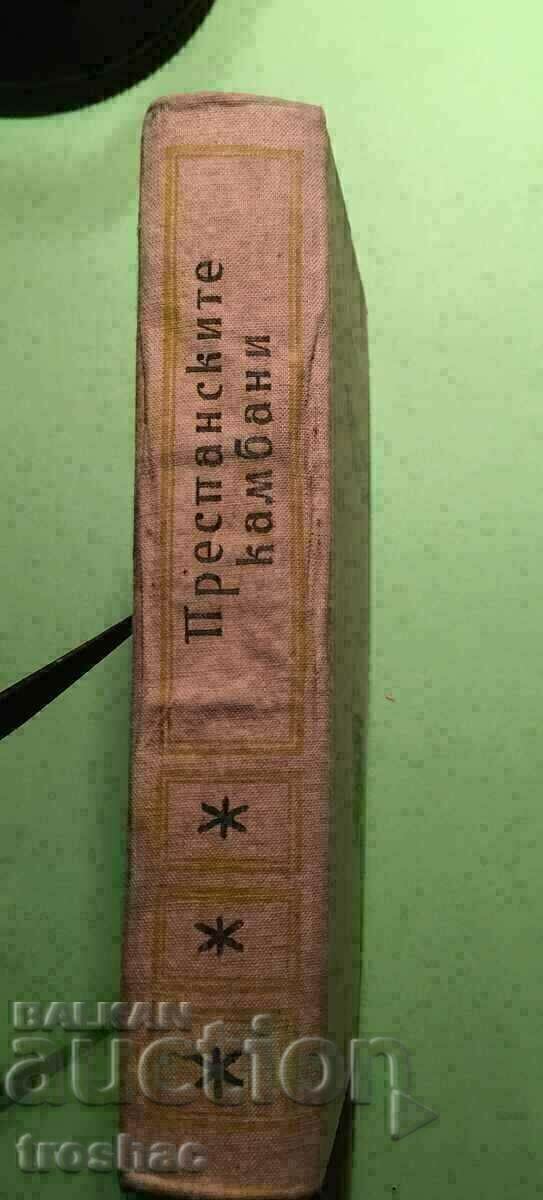 Old Book Prespa Bells Dimitar Talev 1956 - 7 Old Book Prespa Bells Dimitar Talev 1956 - 7