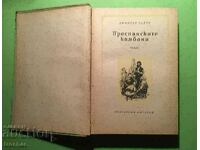 Стара Книга Преспанските Камбани Димитър Талев 1956 г.