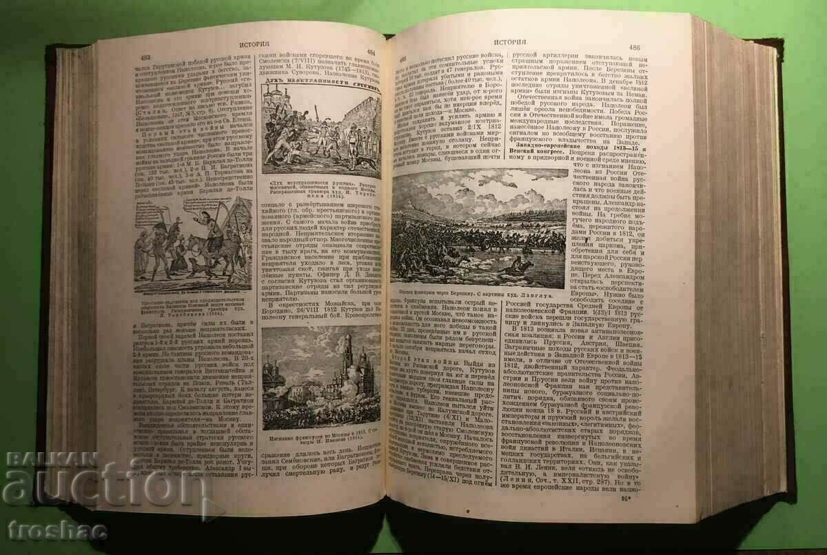 Стара Голяма Съветска Енциклопедия 1946 страници 1948г.