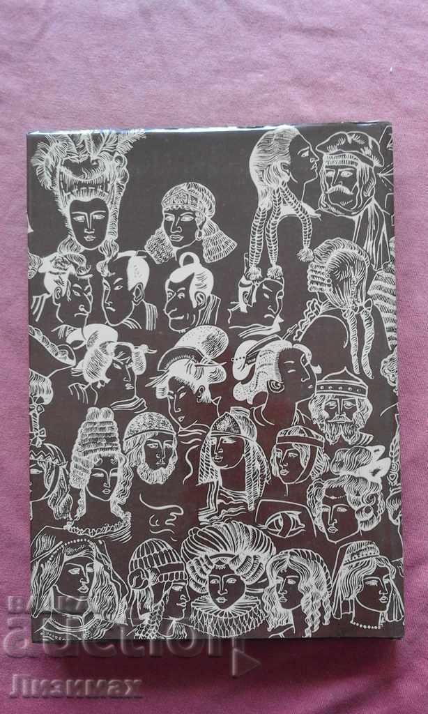 Basics of stage make-up - S. P. Shkolnikov with price 9.99 BGN | € 5.11 Basics of stage make-up - S. P. Shkolnikov with price 9.99 BGN | € 5.11