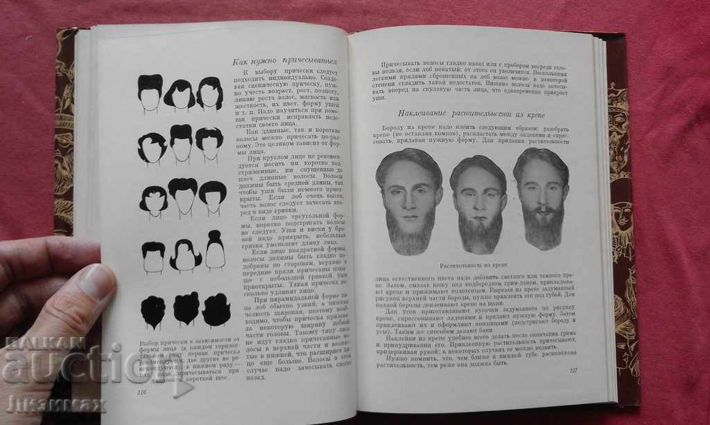 Delivery of Basics of stage make-up - S. P. Shkolnikov Delivery of Basics of stage make-up - S. P. Shkolnikov