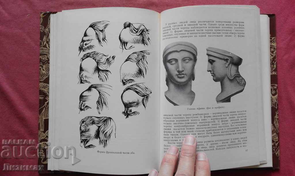 Basics of stage make-up - S. P. Shkolnikov - 5 Basics of stage make-up - S. P. Shkolnikov - 5