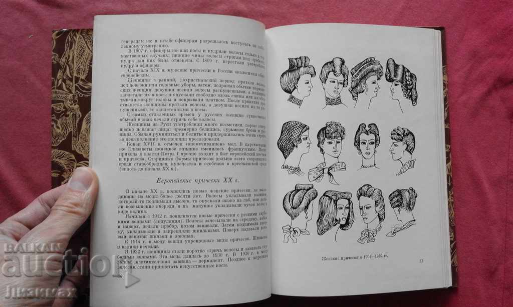 Basics of stage make-up - S. P. Shkolnikov - 7 Basics of stage make-up - S. P. Shkolnikov - 7