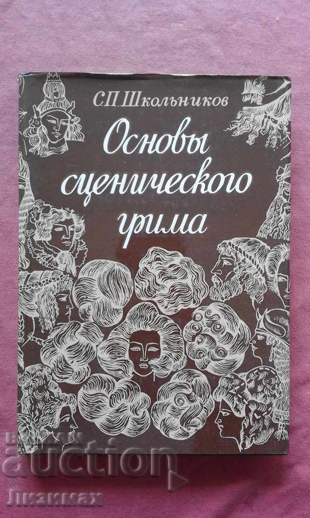 Bazele machiajului de scenă - S. P. Shkolnikov