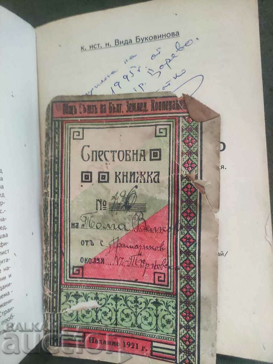 Αρχαίο Gramatikovo.Vida Bukovinova με τιμή 20.00 BGN | € 10.23