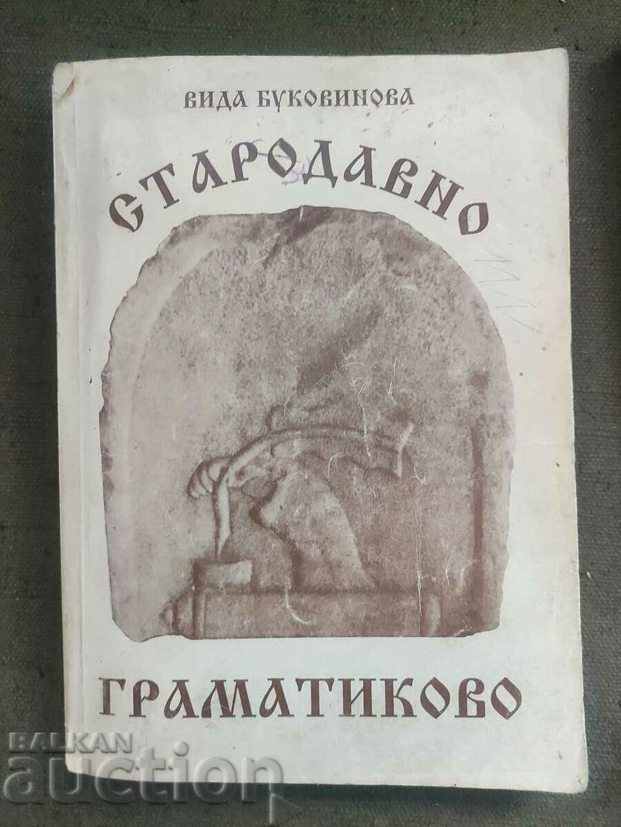 Αρχαίο Gramatikovo.Vida Bukovinova