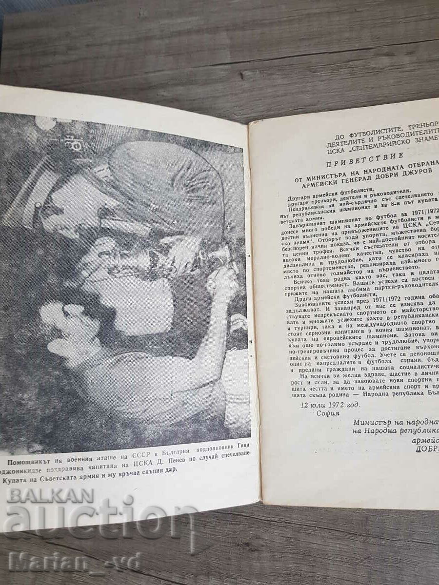 Ts program autumn 1972-1973 with price 30.00 BGN | € 15.34