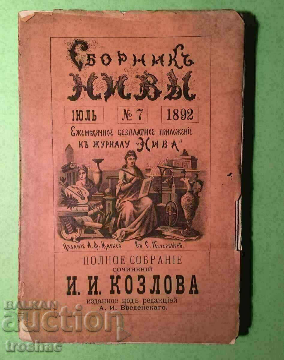 Old EDITION Essays I.I. Kozlov 1892 with price 28.00 BGN | € 14.32 Old EDITION Essays I.I. Kozlov 1892 with price 28.00 BGN | € 14.32