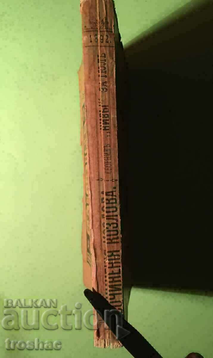 Livrarea EDIȚIA veche Eseuri I.I. Kozlov 1892