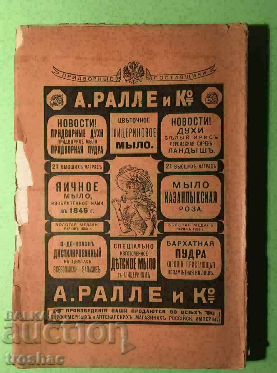 Old EDITION Essays I.I. Kozlov 1892 - 5 Old EDITION Essays I.I. Kozlov 1892 - 5