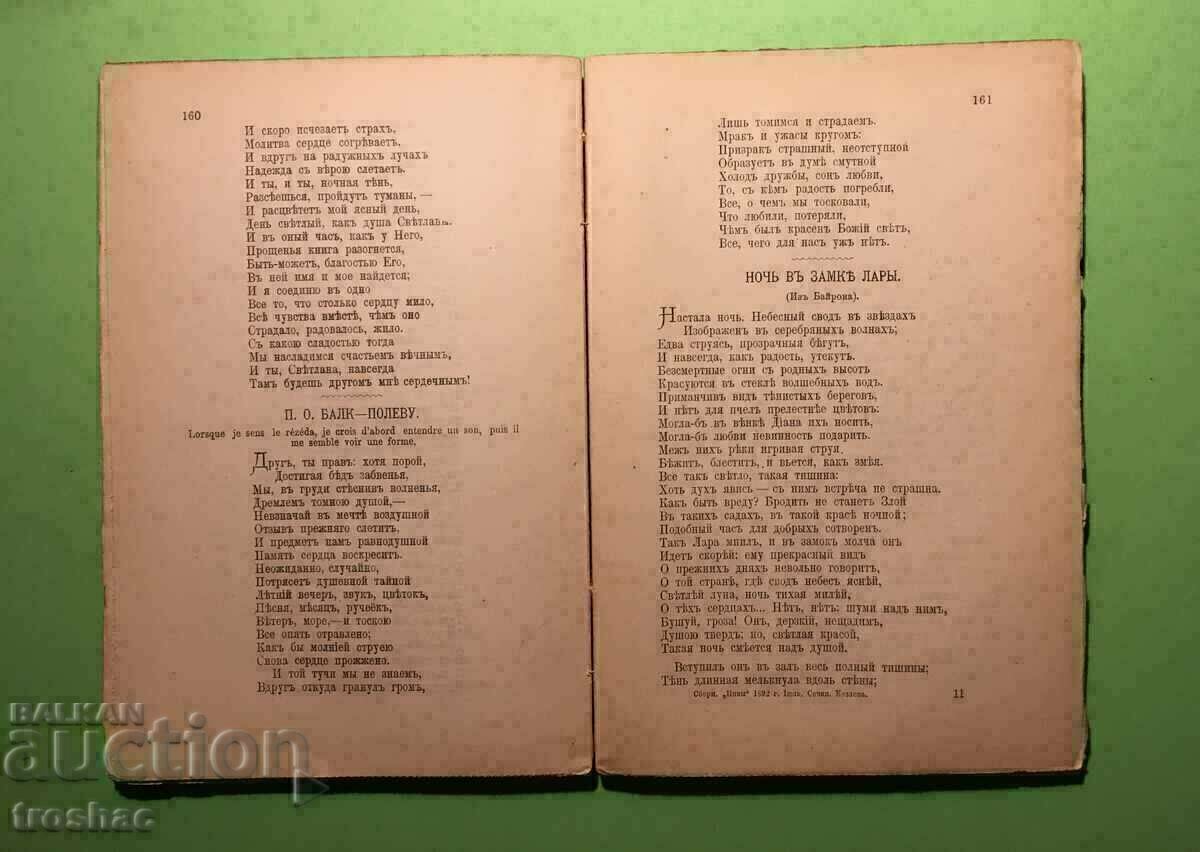 Old EDITION Essays I.I. Kozlov 1892 - 6 Old EDITION Essays I.I. Kozlov 1892 - 6