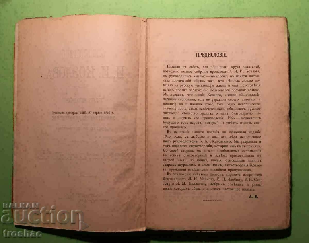 Old EDITION Essays I.I. Kozlov 1892 - 7 Old EDITION Essays I.I. Kozlov 1892 - 7