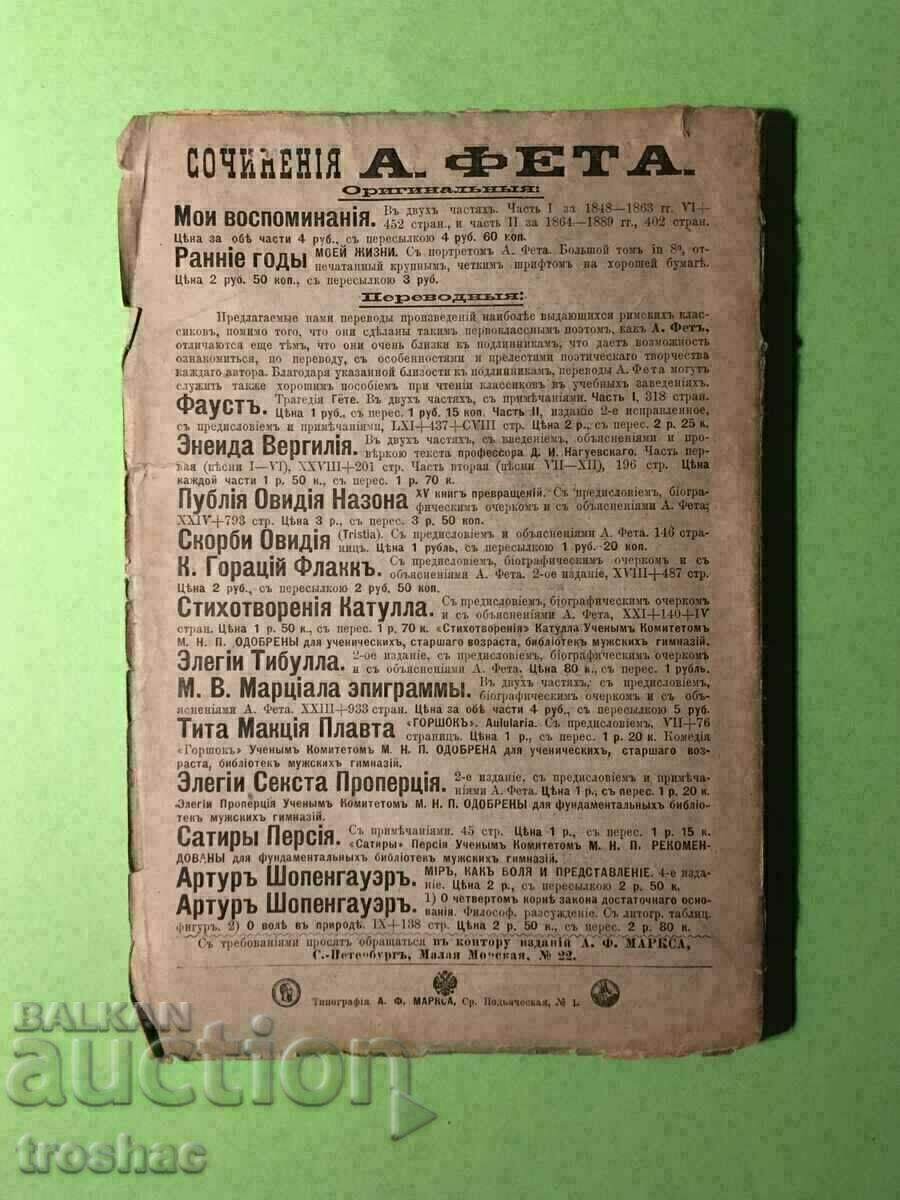 Colecția de cărți „Niva” colecția de lucrări Turgheniev 1898 cu preț 20.00 BGN | € 10.23 Colecția de cărți „Niva” colecția de lucrări Turgheniev 1898 cu preț 20.00 BGN | € 10.23