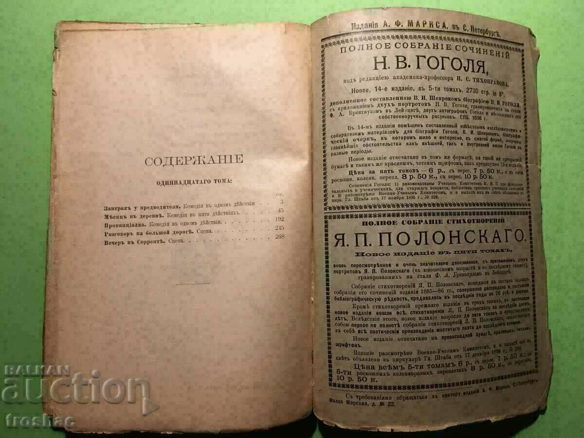 Licitație Colecția de cărți „Niva” colecția de lucrări Turgheniev 1898 Licitație Colecția de cărți „Niva” colecția de lucrări Turgheniev 1898