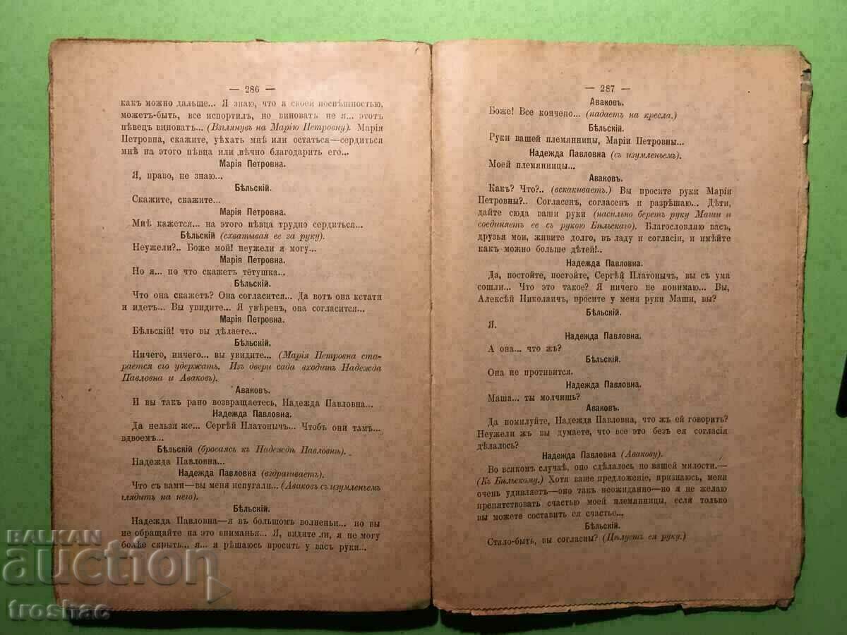 Livrarea Colecția de cărți „Niva” colecția de lucrări Turgheniev 1898 Livrarea Colecția de cărți „Niva” colecția de lucrări Turgheniev 1898