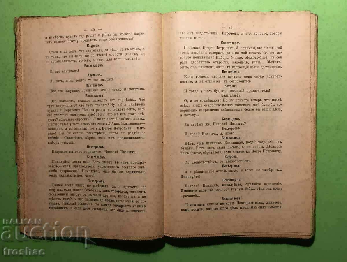Colecția de cărți „Niva” colecția de lucrări Turgheniev 1898 - 6 Colecția de cărți „Niva” colecția de lucrări Turgheniev 1898 - 6