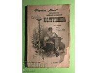 Книга Колекция "Нива" Тургенев колекция от произведения 1898