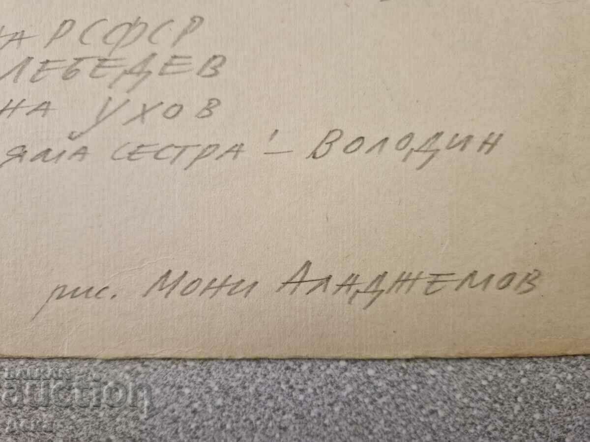Auction Moni Aladzemov drawing Auction Moni Aladzemov drawing