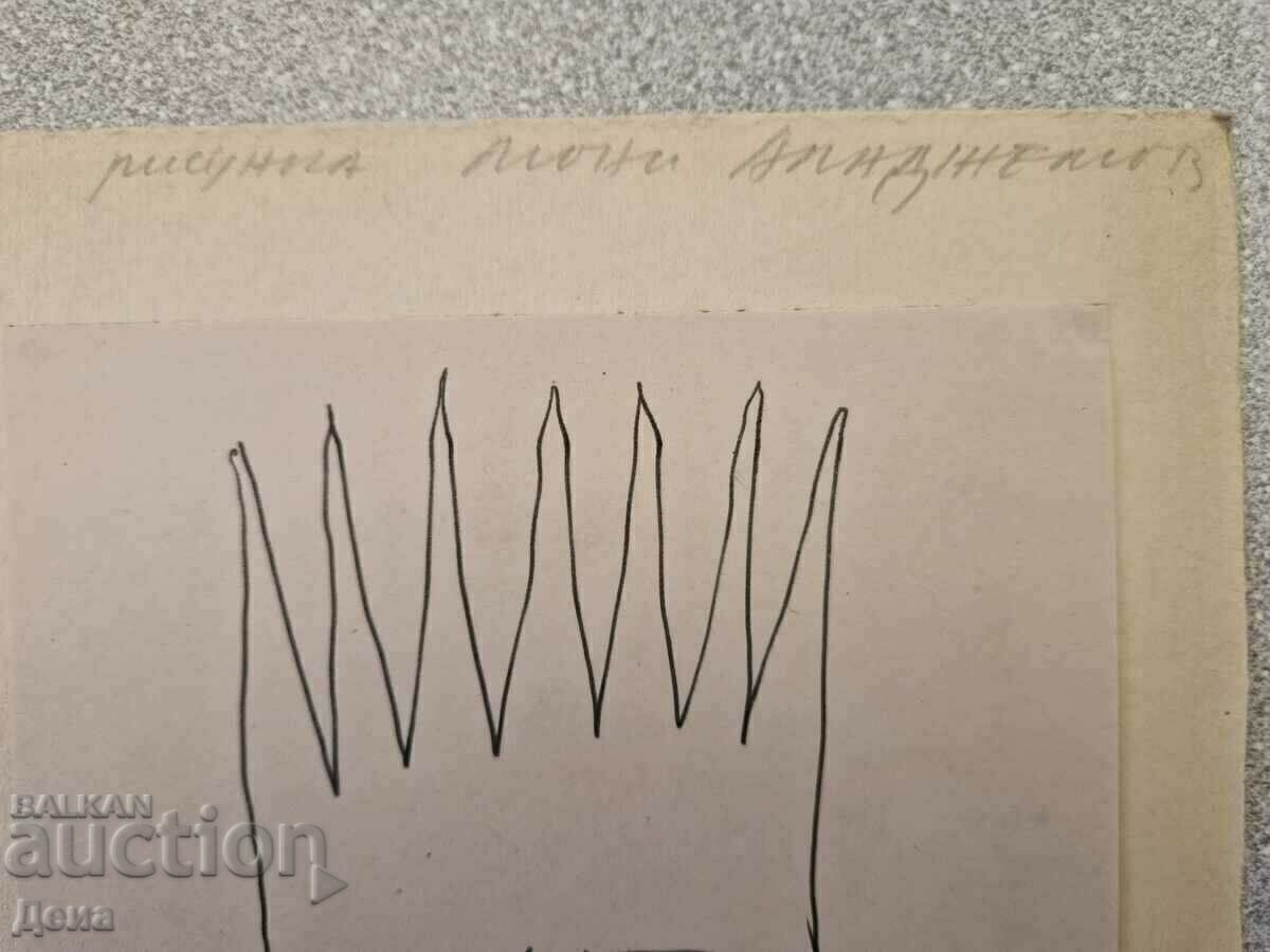 Auction  Moni Aladzemov drawing