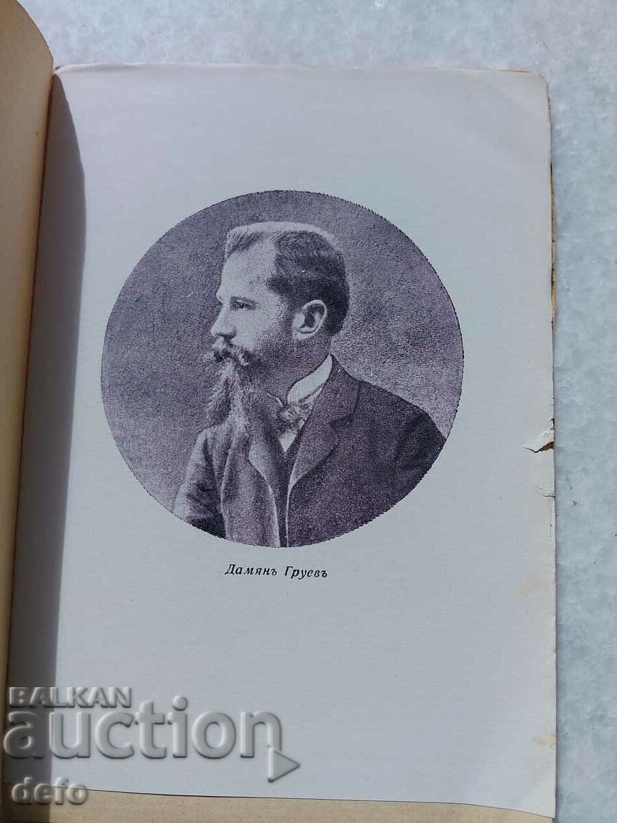 Lady Grueva - Peter M. Skopakovu with price 30.00 BGN | € 15.34 Lady Grueva - Peter M. Skopakovu with price 30.00 BGN | € 15.34