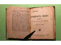 Много стара  книга Бедната Лиза и др.1894г.