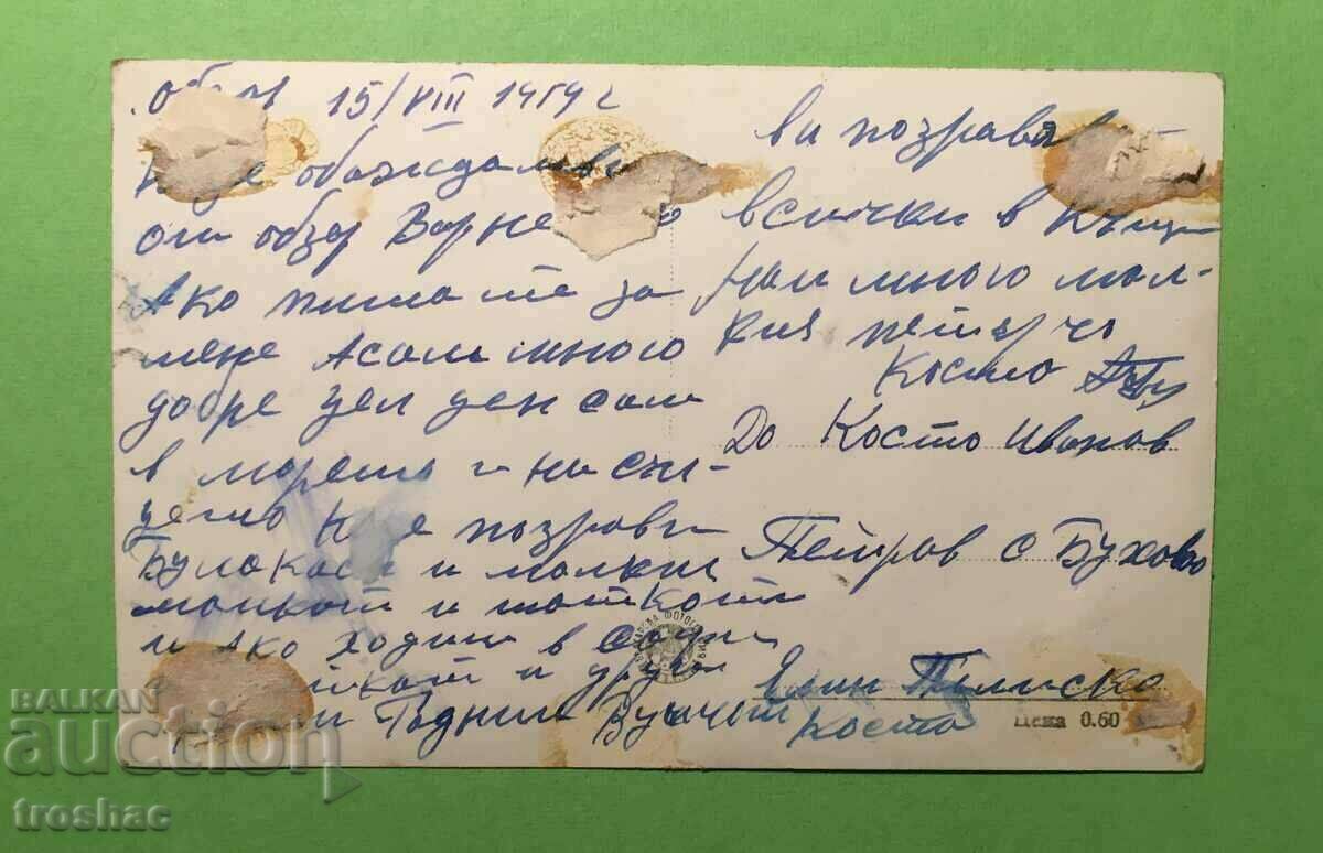 Old Card Overview Beach with price 20.00 BGN | € 10.23 Old Card Overview Beach with price 20.00 BGN | € 10.23