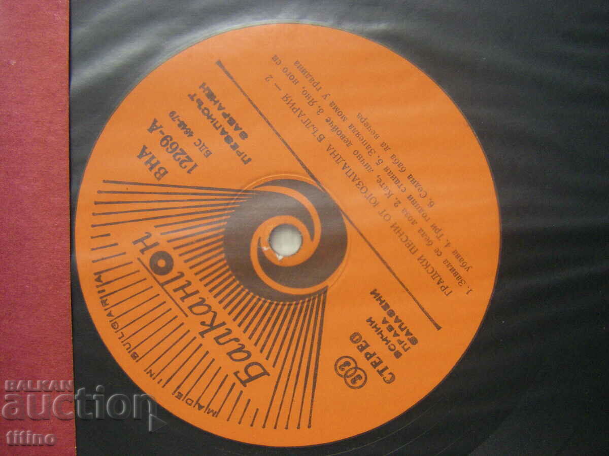 Auction VNA 12269 - Town songs from Southwestern Bulgaria - 2 Auction VNA 12269 - Town songs from Southwestern Bulgaria - 2