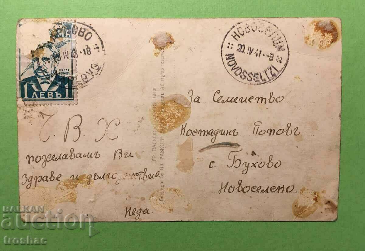 Old Card Karlovo Monument to Vasil Levski with price 10.00 BGN | € 5.11 Old Card Karlovo Monument to Vasil Levski with price 10.00 BGN | € 5.11