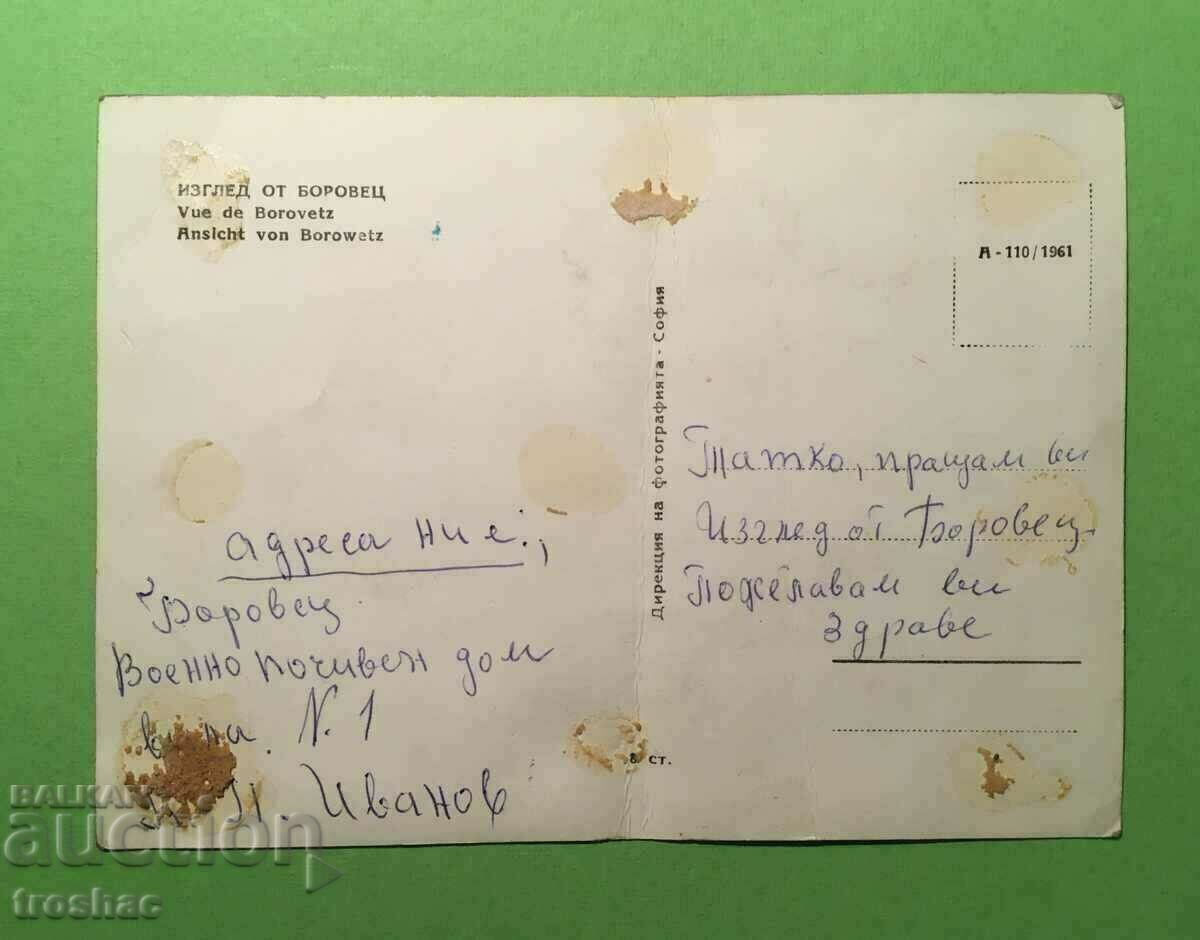 Стара Картичка Боровец Военно Почивен дом с цена € 6.00 | 11.73 лв. Стара Картичка Боровец Военно Почивен дом с цена € 6.00 | 11.73 лв.