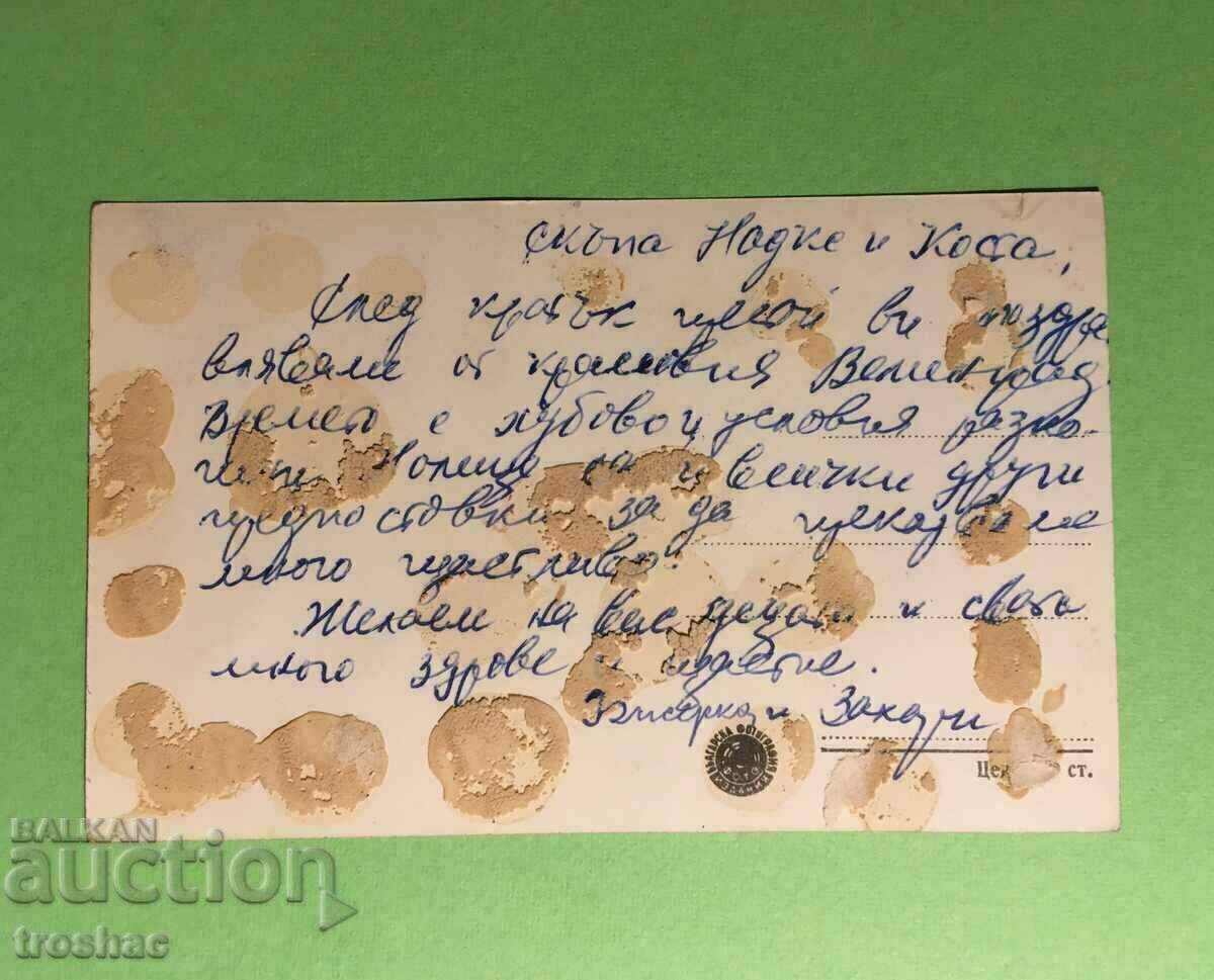 Old Card Velingrad memorial. of those who fell in the wars with price 10.00 BGN | € 5.11 Old Card Velingrad memorial. of those who fell in the wars with price 10.00 BGN | € 5.11