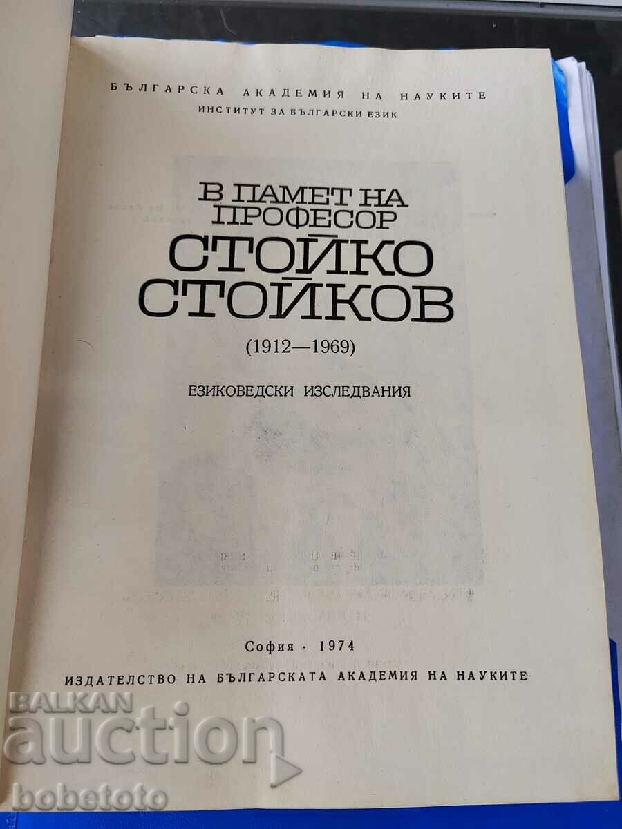 В памет на професор Стойко Стойков Езиковедски изследвания с цена 50.00 лв. | € 25.56 В памет на професор Стойко Стойков Езиковедски изследвания с цена 50.00 лв. | € 25.56