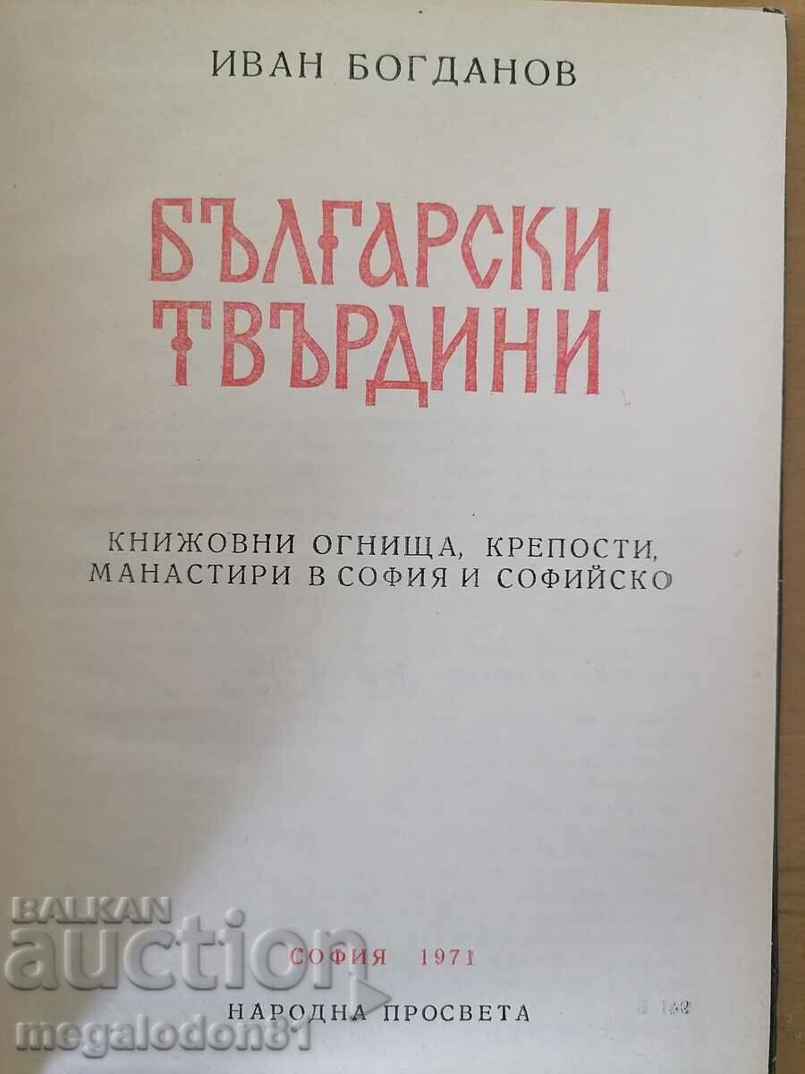 Bulgarian solids - Ivan Bogdanov with price 10.00 BGN | € 5.11