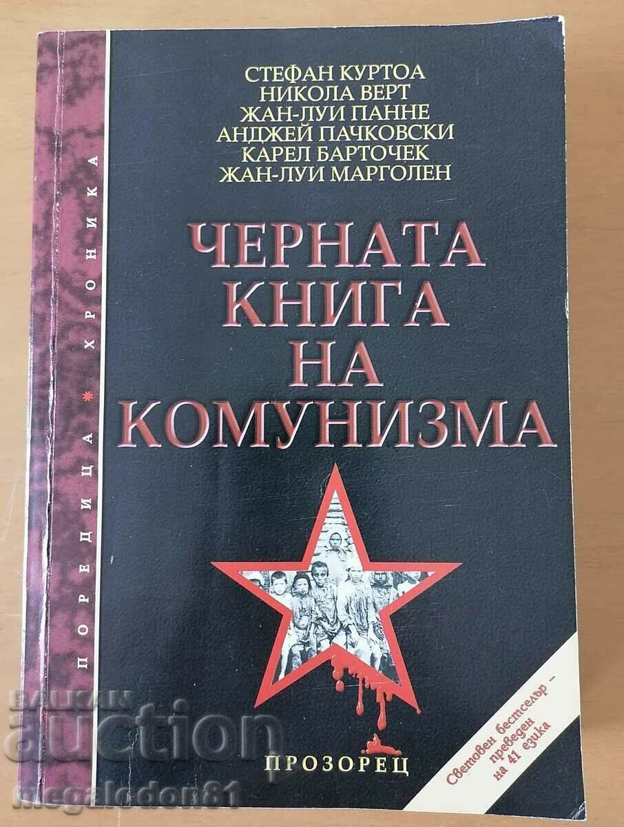Черната книга на комунизма