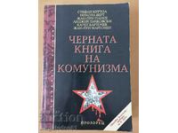 Cartea Neagră a Comunismului