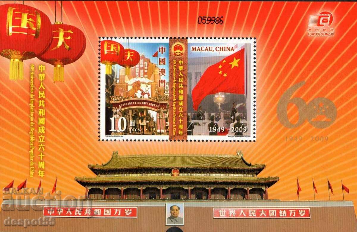 2009. Macau. 60 years since the founding of the People's Republic of China. Block.