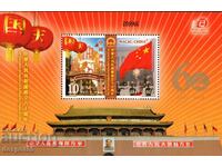 2009. Macau. 60 years since the founding of the People's Republic of China. Block.