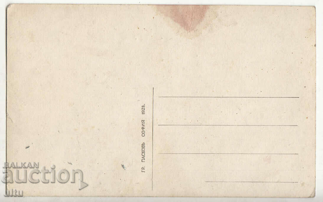 Bulgaria, Tarnovo, Stambolovia most, Paskov, 30s with price 13.00 BGN | € 6.65 Bulgaria, Tarnovo, Stambolovia most, Paskov, 30s with price 13.00 BGN | € 6.65